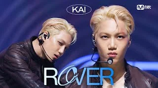 '최초 공개' KAI(카이) - Rover #엠카운트다운 EP.788 | Mnet 230316 방송