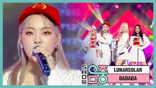 [쇼! 음악중심] 루나솔라 - 다다다 (LUNARSOLAR - DADADA), MBC 210501 방송