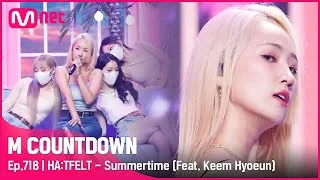 [HA:TFELT - Summertime (Feat. Keem Hyoeun)] STUDIO M Stage | #엠카운트다운 EP.718 | Mnet 210715 방송
