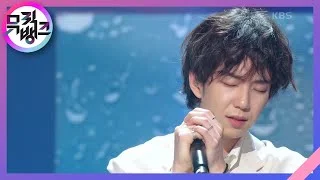 세상의 끝에서 - 임윤성 [뮤직뱅크/Music Bank] | KBS 230217 방송