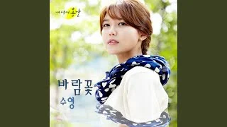 Sooyoung - Wind Flower