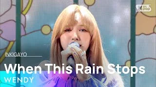 WENDY(웬디) - When This Rain Stops @인기가요 inkigayo 20210411