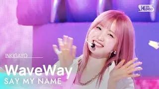 SAY MY NAME (세이마이네임) - WaveWay @인기가요 inkigayo 20241027