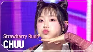 [COMEBACK] 츄(CHUU) - Strawberry Rush l Show Champion l EP.523 l 240626