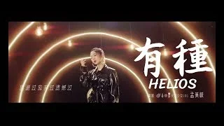 Mei Qi - Helios
