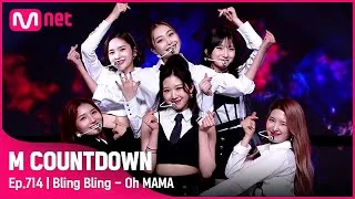 [Bling Bling - Oh MAMA] KPOP TV Show |  #엠카운트다운 EP.714 | Mnet 210617 방송