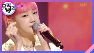 가만히 널 바라보면 - 박보람 [뮤직뱅크/Music Bank] | KBS 220826 방송