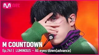 '루미너스'의 성숙美! 'All eyes down(비상)' 무대 #엠카운트다운 EP.741 | Mnet 220224 방송