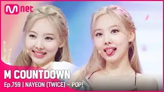 'COMEBACK' 상큼♡과즙미 '나연 (TWICE)'의 'POP!' 무대 #엠카운트다운 EP.759 | Mnet 220630 방송