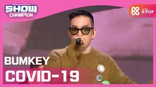 [Show Champion] [COMEBACK] 범키 - 여기저기거기(Feat. 칸토) (BUMKEY - COVID-19) l EP.372