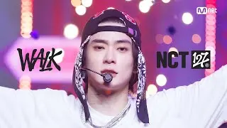 최초 공개' NCT 127 - 삐그덕 (Walk) #엠카운트다운 EP.853 | Mnet 240718 방송