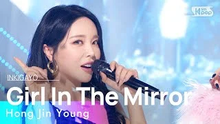 Hong Jin Young(홍진영) - Girl In The Mirror (feat. Frawley) @인기가요 inkigayo 20221211