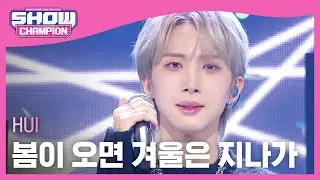 [SPECIAL STAGE] HUI(후이) - 봄이 오면 겨울은 지나가 (Feat. 우석) l Show Champion l EP.504 l 240207