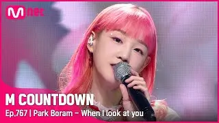 [Park Boram - When I look at you] Comeback Stage | #엠카운트다운 EP.767 | Mnet 220825 방송