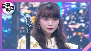 리셋(Reset) - 리리(Lili) [뮤직뱅크/Music Bank] | KBS 210205 방송