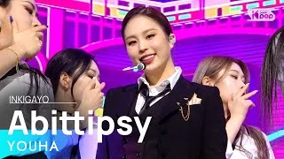 YOUHA(유하) - Abittipsy(오늘 조금 취해서 그래) @인기가요 inkigayo 20210207