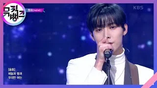 너의 우주는 (Universe_) - 원위 (ONEWE) [뮤직뱅크/Music Bank] | KBS 220107 방송