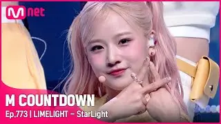 팬심 낰낰 '라임라잇'의 'StarLight' 무대 #엠카운트다운 EP.773 | Mnet 221006 방송