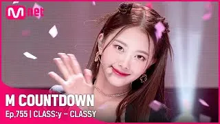 '최초 공개' 당당 매력 '클라씨'의 'CLASSY' 무대 #엠카운트다운 EP.755 | Mnet 220602 방송