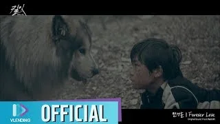 [MV] 민경훈 - Forever Love [킬잇 OST Part.1(KILL IT OST Part.1)]