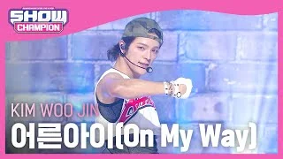 김우진(KIM WOO JIN) - 어른아이(On My Way) l Show Champion l EP.491 l 230913