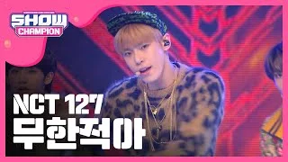 [Show Champion] NCT 127 - 無限的我(무한적아) (NCT 127 - LIMITLESS) l EP.217