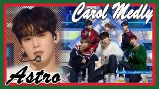 [HOT] ASTRO - Carol Medley, 아스트로 - 캐롤 메들리 20171223