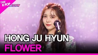 HONG JU HYUN, FLOWER (홍주현, 꽃) [THE SHOW 210907]