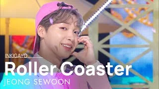 JEONG SEWOON(정세운) - Roller Coaster @인기가요 inkigayo 20220515