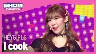 [Show Champion] 헤이걸스 - 아이쿠 (HEYGIRLS - I cook) l EP.393