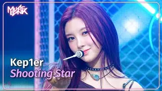 Shooting Star - Kep1er ケプラー 케플러 [Music Bank] | KBS WORLD TV 240607