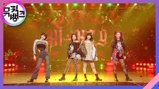 건물 사이에 피어난 장미 - H1-KEY (하이키) [뮤직뱅크/Music Bank] | KBS 230217 방송