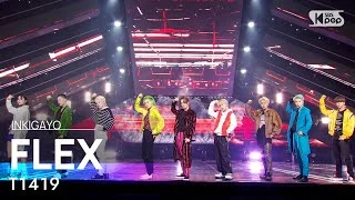 T1419(티일사일구) - FLEX @인기가요 inkigayo 20210905