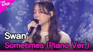 Swan, Sometimes (Piano Ver.) (수안, 어떤 날에는(Piano Ver.)) [THE SHOW 220329]