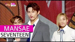 [HOT] SEVENTEEN - MANSAE, 세븐틴 - 만세, Show Music core 20151003