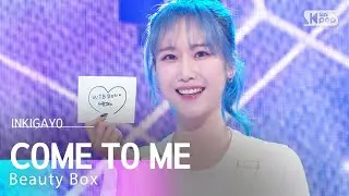 Beauty Box  (뷰티박스) – COME TO ME(일루와) @인기가요 inkigayo 20240929