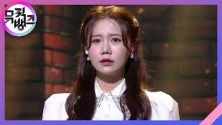마음이 다쳐서(2021)(broken heart) - 송하예(Song Ha Yea) [뮤직뱅크/Music Bank] | KBS 210618 방송