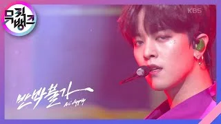 반박불가(No diggity) - 원어스(ONEUS) [뮤직뱅크/Music Bank] | KBS 210122 방송