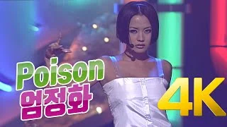 [4K 60FPS] 엄정화 - 포이즌(Poison) 1998 4K AI Upscaling