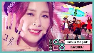 [쇼! 음악중심] 공원소녀 -바주카 (GWSN -BAZOOKA!)