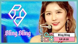 [쇼! 음악중심] 블링블링 -너 나랑 놀래? (Bling Bling -LA LA LA), MBC 210102 방송