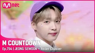 청량美 가득 ‘정세운'의 'Roller Coaster' 무대 #엠카운트다운 EP.754 | Mnet 220526 방송