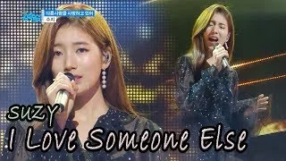 [Comeback Stage] SUZY - I Love Someone Else, 수지 - 다른사람을 사랑하고 있어 Show Music core 20180203