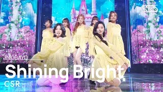 CSR(첫사랑) - Shining Bright(빛을 따라서) @인기가요 inkigayo 20230416