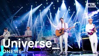 ONEWE(원위) - Universe_(너의 우주는) @인기가요 inkigayo 20220130