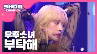 Show Champion EP.287 WJSN - SAVE ME, SAVE YOU