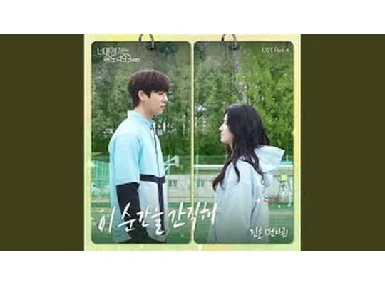 Love All Play OST Part 1 - 5 (너에게 가는 속도 493km OST Part 1 - 5) 