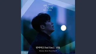 Sandeul - I Feel You (Instrumental)