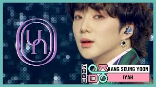[쇼! 음악중심] 강승윤 - 아이야 (KANG SEUNG YOON - IYAH), MBC 210424 방송