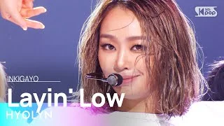 HYOLYN (효린) - Layin' Low @인기가요 inkigayo 20220116